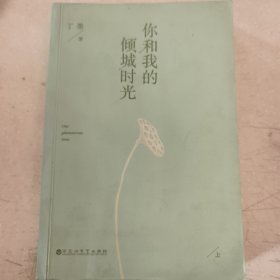 你和我的倾城时光（上）