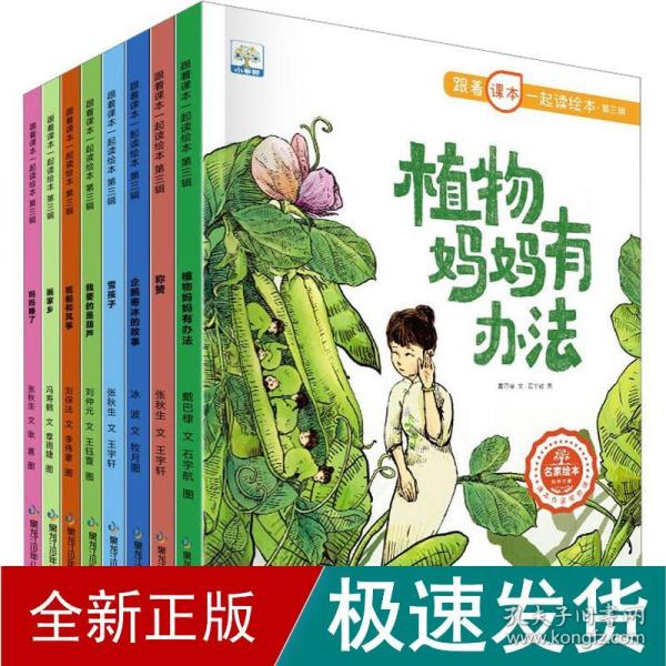 跟着课本一起读绘本第三辑 全8册 称赞 我要的是葫芦 小学语文同步阅读经典书系  经典名家名作 小学课外阅读书籍