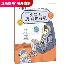 火星上没有北极星