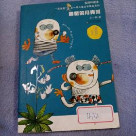 “漂流屋”王一梅儿童文学精品系列：鼹鼠的月亮河（名师伴读本）