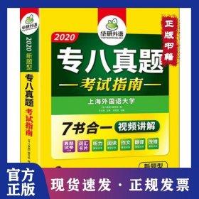 专八真题考试指南 2025