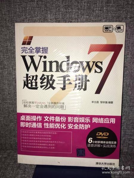 完全掌握Windows 7超级手册（有光盘）