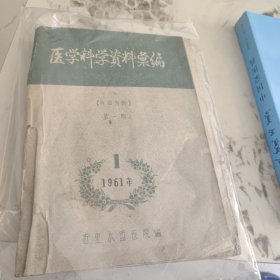 医学资料汇编