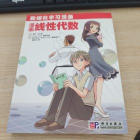 漫画线性代数