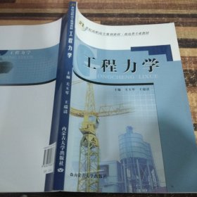 工程力学