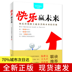 快乐赢未来