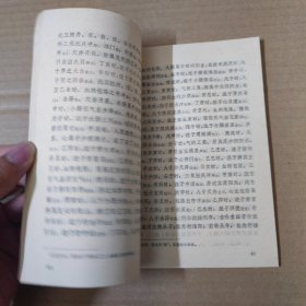 针灸问对-中医古籍小丛书-85年一版一印