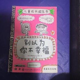 儿童成长减压书（全6册）