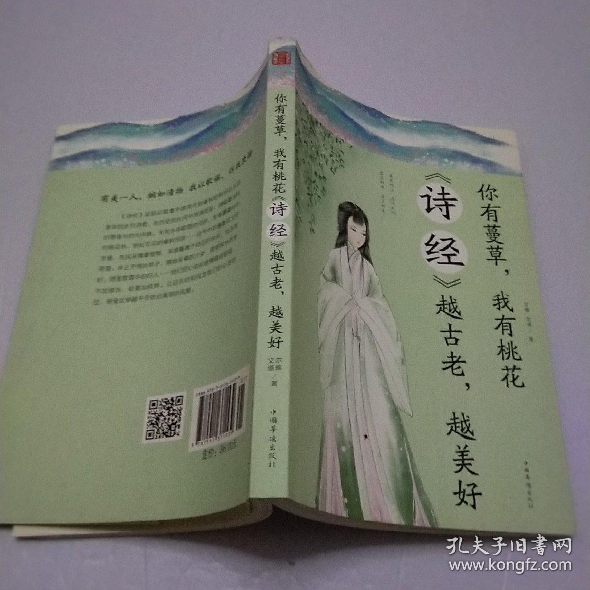 你有蔓草我有桃花：《诗经》越古老越美好