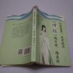 你有蔓草我有桃花：《诗经》越古老越美好