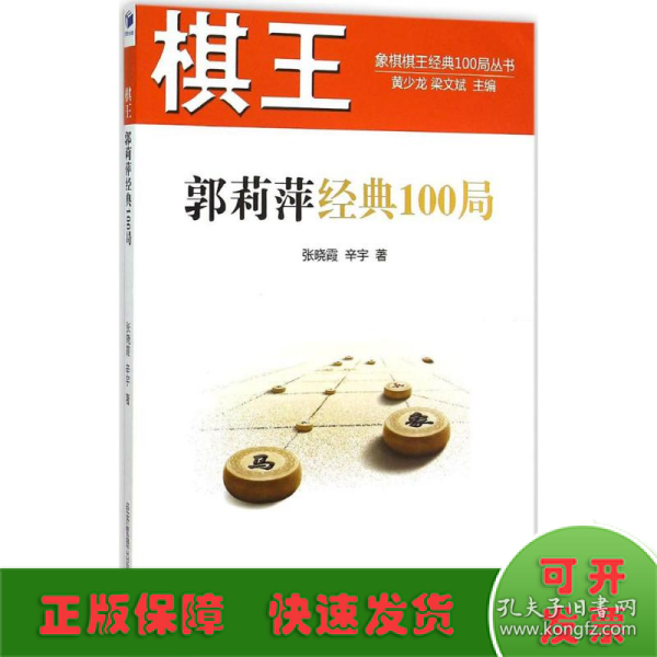 棋王郭莉萍经典100局