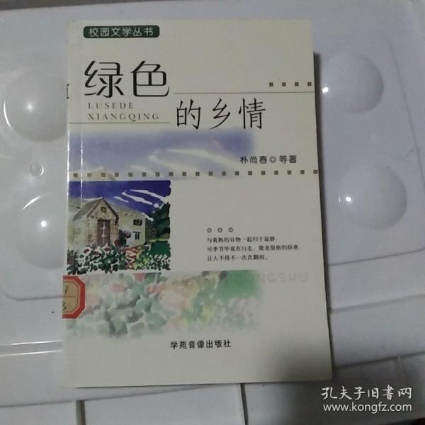 平平淡淡也是真——校园文学丛书