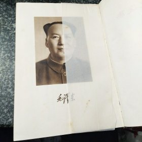 毛泽东选集 一卷本（带1966年松江县新华书店亭林门市部发票）