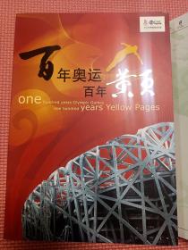 邮票多多，【百年奥运百年黄页】有12,4元邮票。带卡两张