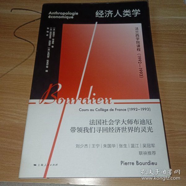 经济人类学:法兰西学院课程(1992-1993)