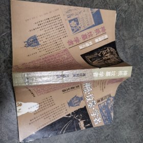 神祇、陵墓与学者：考古学传奇