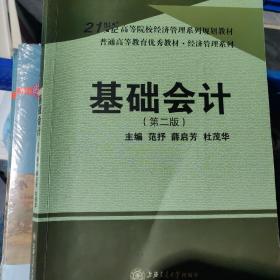 基础会计（第二版）
