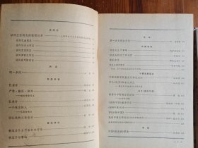 新文学史料（1978.1，1979.2.3.4）四册合售