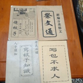 写袱子知识