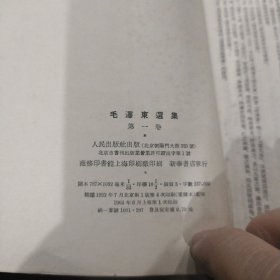 毛泽东选集(1---5卷5全合售私藏)1--4册繁体竖排私藏具体版次见书影）