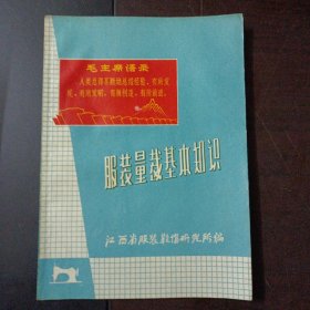服装量裁基本知识——z6