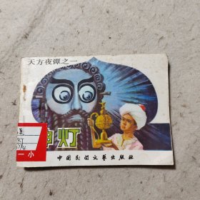 神灯