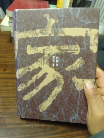 家：刘旦宅插图本