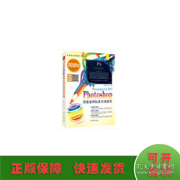 Photoshop 图像处理标准培训教程