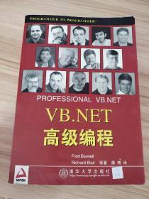 VB.NET高级编程