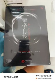 荣格自传：梦、记忆和思考