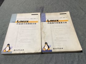 Linux内核源代码情景分析（上下册）