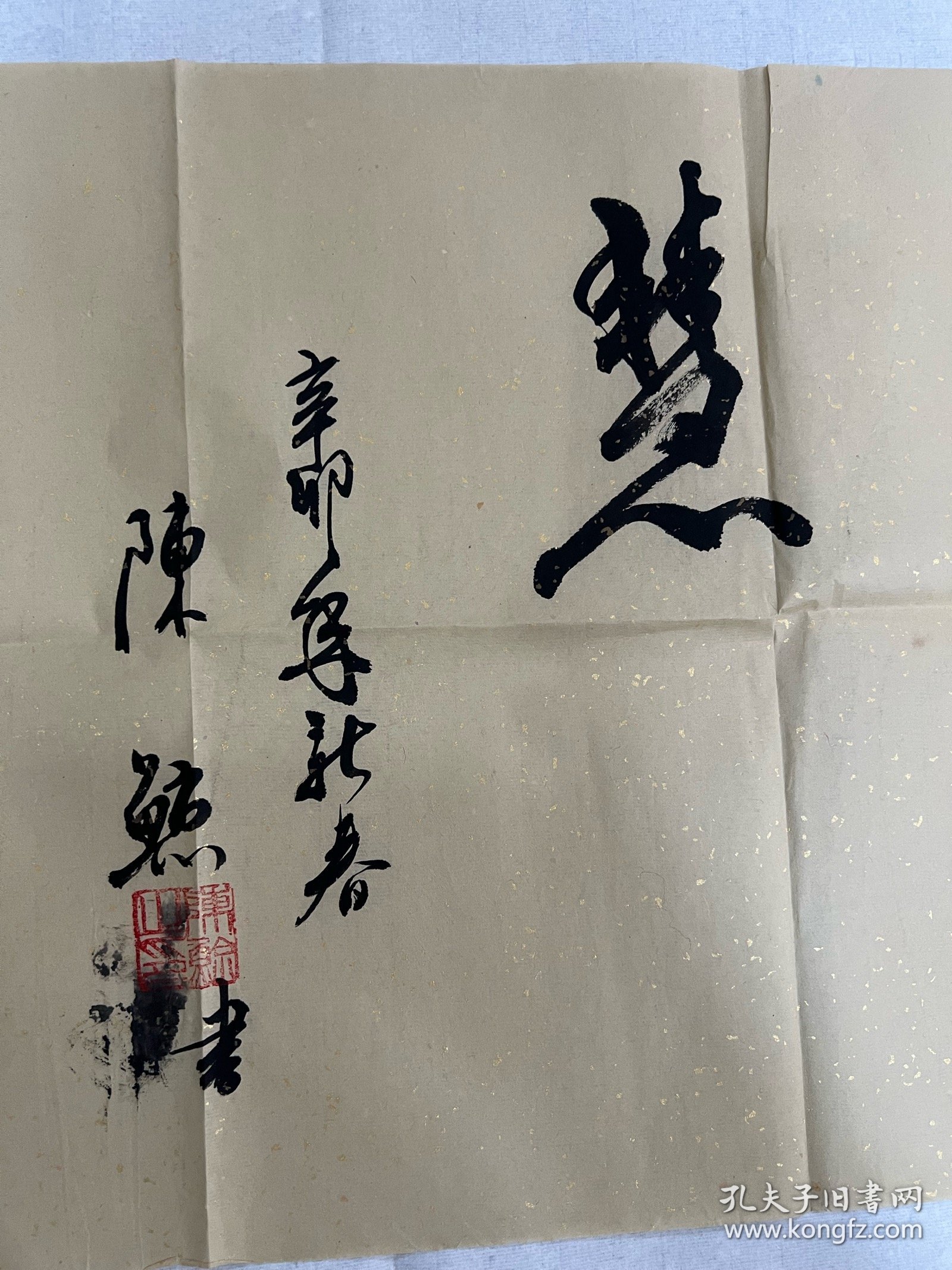 藏友们清楚，他的书法写信求不到的。陈鲸，1940年11月17日生，安徽省安庆市怀宁人，通信与信息系统专家，中国工程院院士，西南电子电信技术研究所研究员、博士生导师。1963年7月，陈鲸毕业于合肥工业大学，获学士学位；1997年，为美国雪城大学访问学者，西南电子电信技术研究所教授；2003年，任西南电子电信技术研究所研究员、博士生导师；陈鲸长期从事空间目标监测领域的技术研究与工程实践。