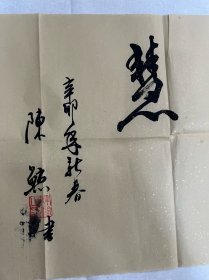 藏友们清楚,他的书法写信求不到的。陈鲸,1940年11月17日生,安徽省安庆市怀宁人,通信与信息系统专家,中国工程院院士,西南电子电信技术研究所研究员、博士生导师。1963年7月,陈鲸毕业于合肥工业大学,获学士学位;1997年,为美国雪城大学访问学者,西南电子电信技术研究所教授;2003年,任西南电子电信技术研究所研究员、博士生导师;陈鲸长期从事空间目标监测领域的技术研究与工程实践。