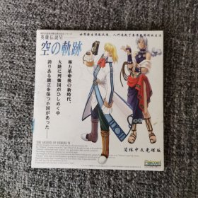 游戏软件：空的轨迹•英雄传说VI（简体中文版光碟版，正版原装全新未拆封）
