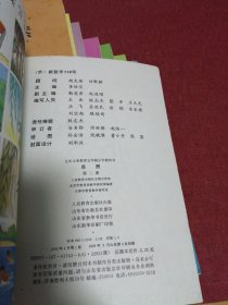 90年代九年义务教育五年制小学教科书自然课本1-10册