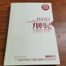 杜拉拉升职记