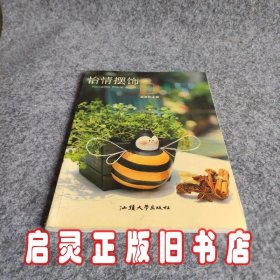 怡情摆饰DIY