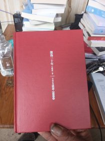 激荡三十年：中国企业1978~2008. 下
