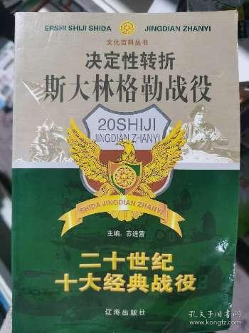 二十世纪十大经典战役