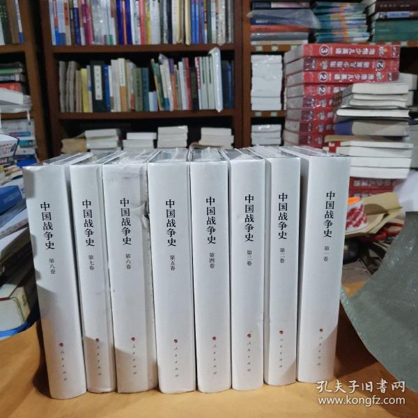 中国战争史（套装共8册）精装本