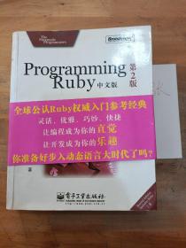 Programming Ruby中文版（第2版）