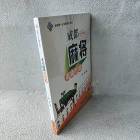 成都麻将高级打法