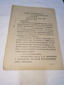 湖北省浠水縣十月大隊(duì)高產(chǎn)水稻土的研究，
