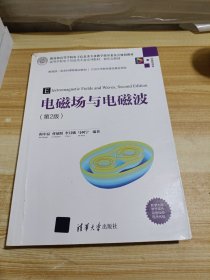 电磁场与电磁波