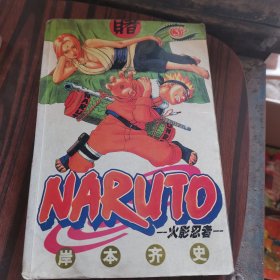 32开漫画 火影忍者 3