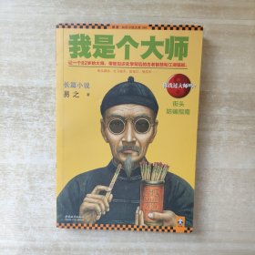 我是个大师