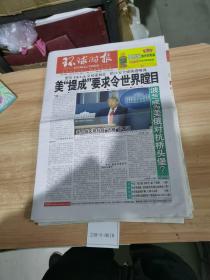 环球时报2020年8月5日