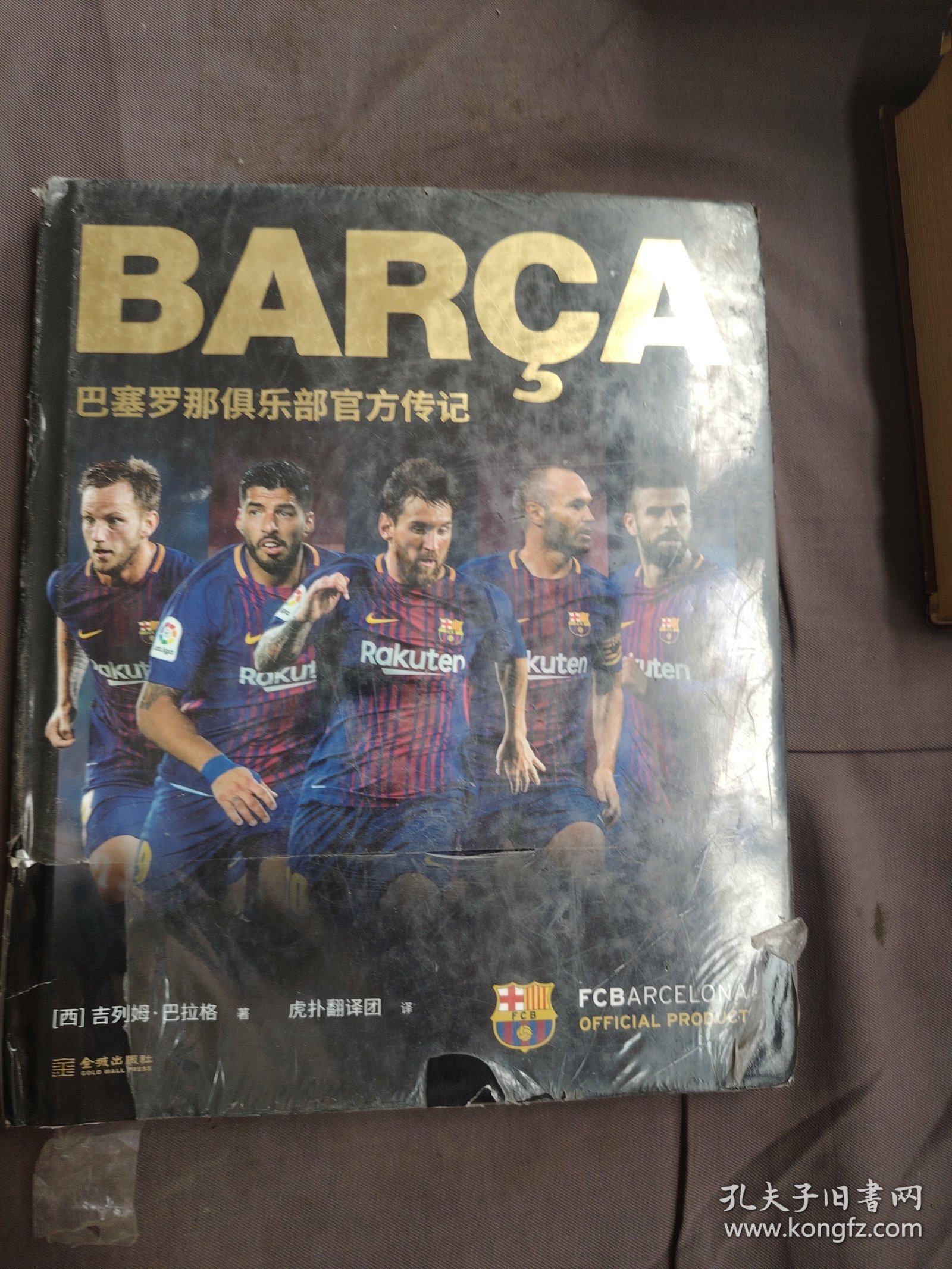 巴塞罗那俱乐部官方传记