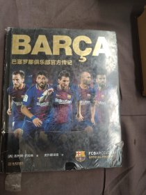 巴塞罗那俱乐部官方传记