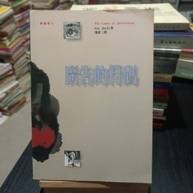 跨越東西的符碼世界 : 當(dāng)代廣告原型研究